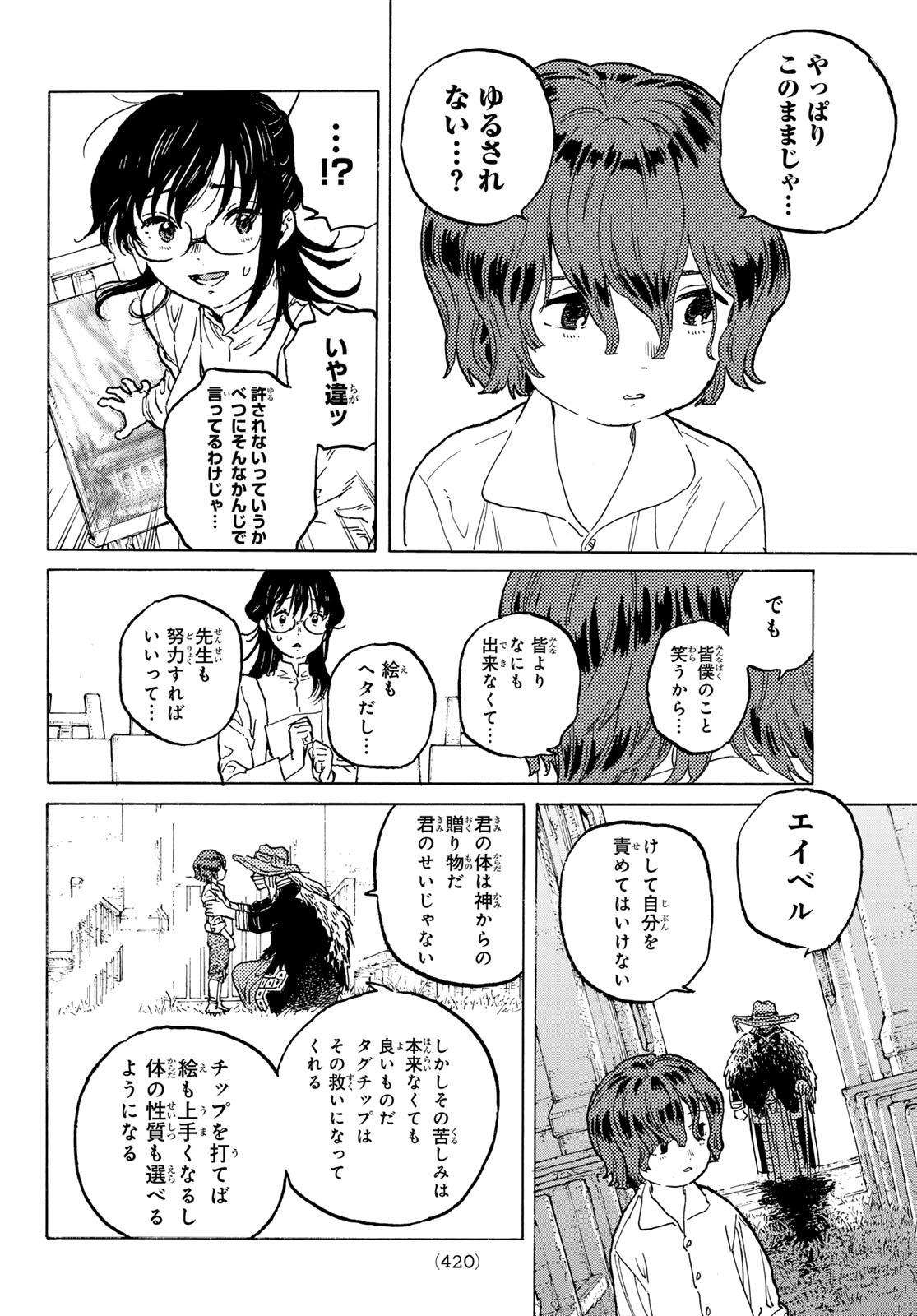 不滅のあなたへ 第187.5話 - Page 4