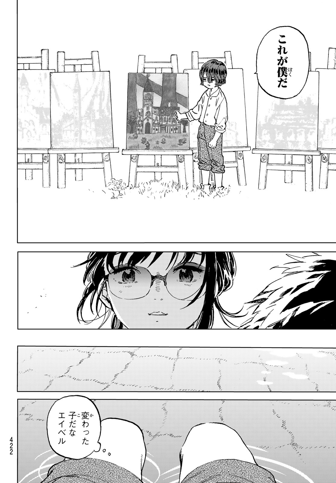 不滅のあなたへ 第187.5話 - Page 6