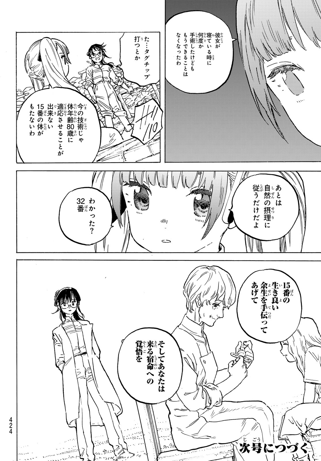 不滅のあなたへ 第187.5話 - Page 8