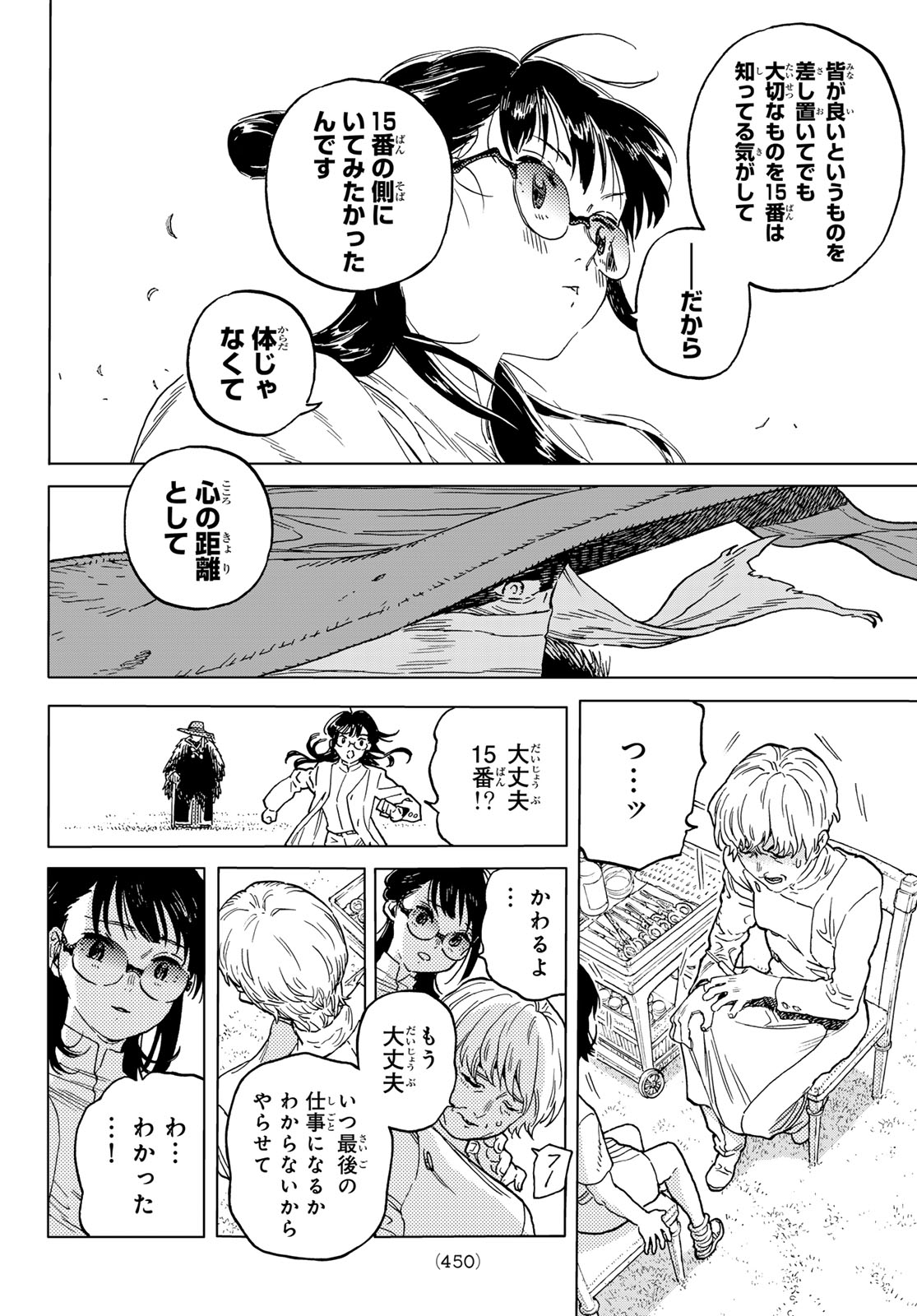 不滅のあなたへ 第187.6話 - Page 2