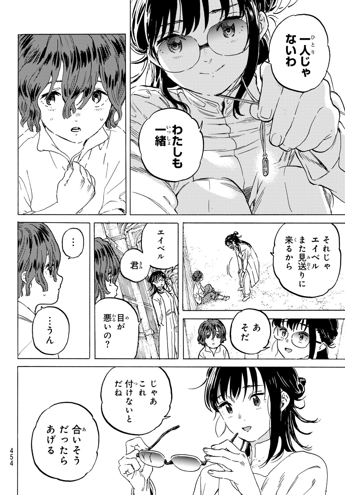 不滅のあなたへ 第187.6話 - Page 6