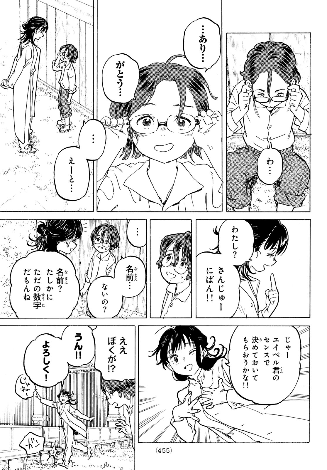 不滅のあなたへ 第187.6話 - Page 7