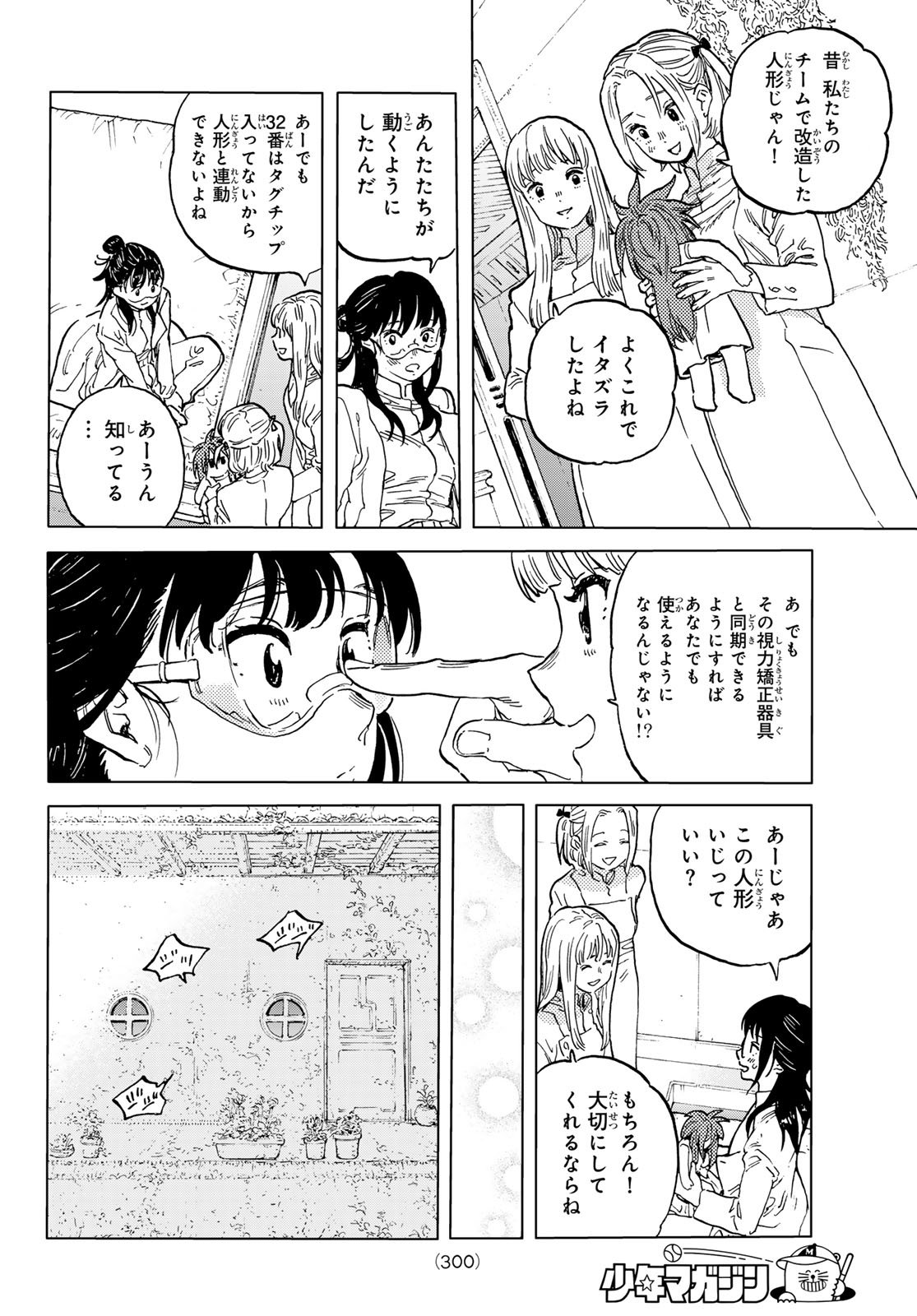 不滅のあなたへ 第187.7話 - Page 6