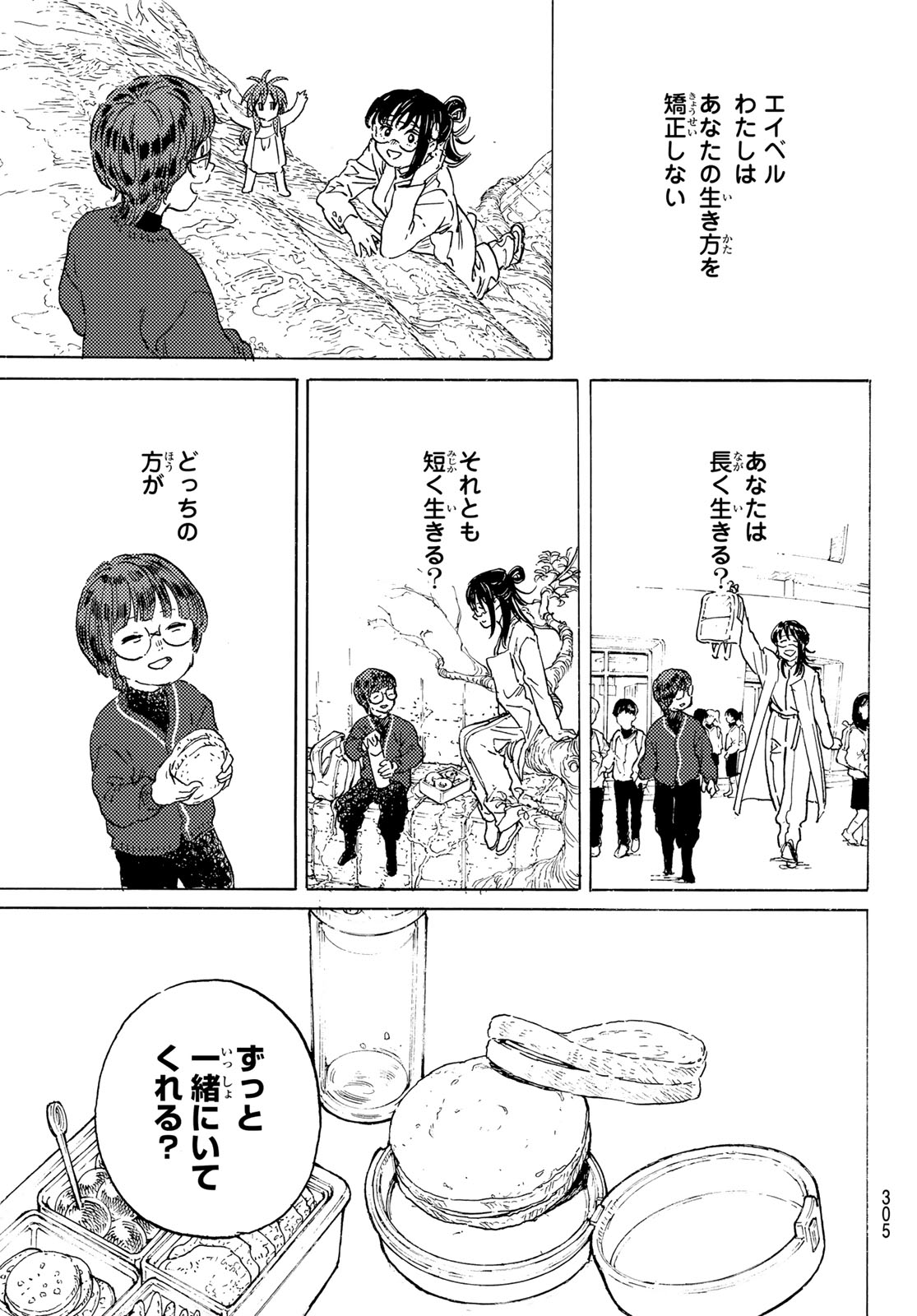 不滅のあなたへ 第187.7話 - Page 11