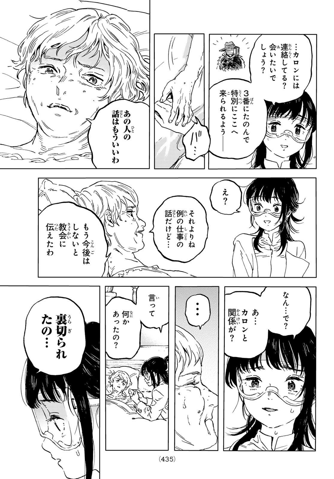 不滅のあなたへ 第188.1話 - Page 3