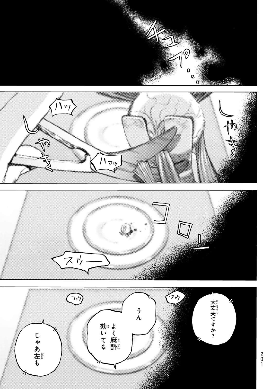 不滅のあなたへ 第188.5話 - Page 5