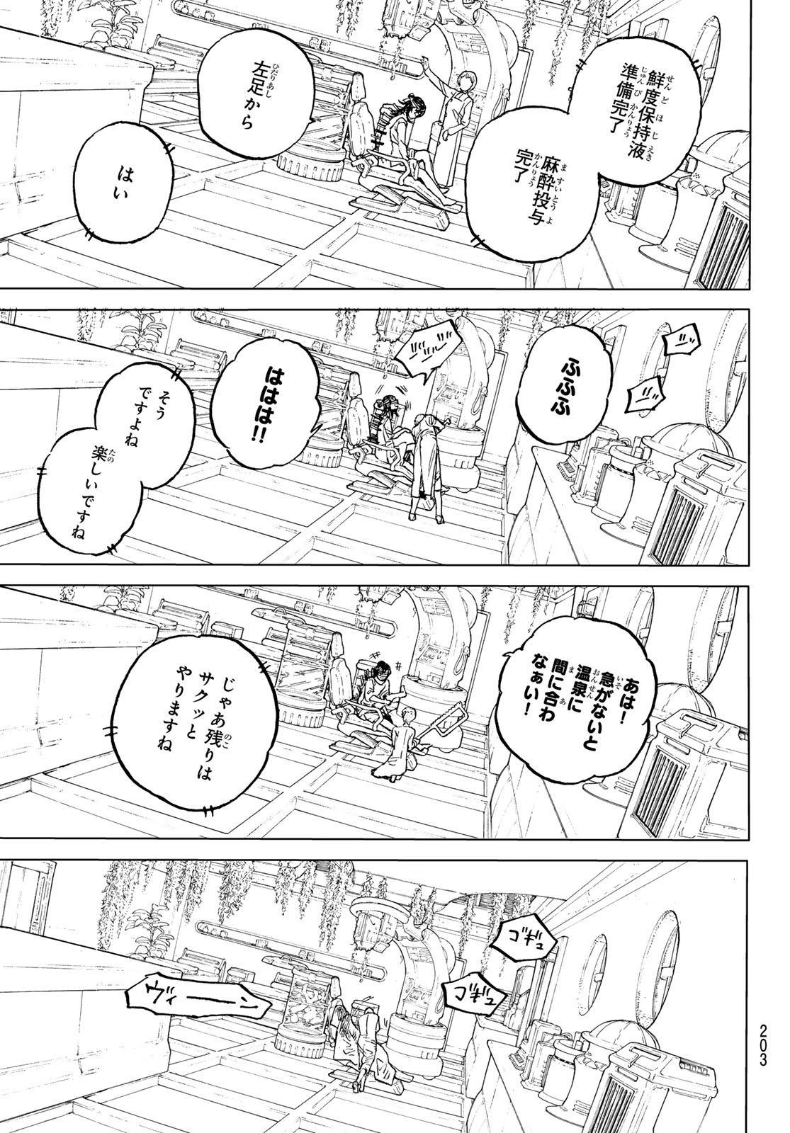 不滅のあなたへ 第188.5話 - Page 7