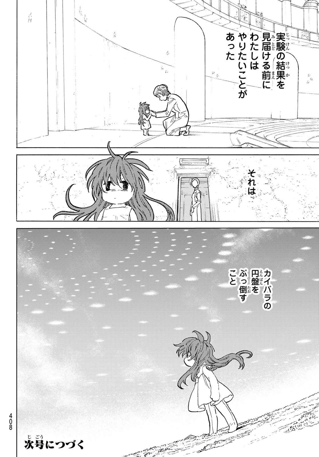 不滅のあなたへ 第189.1話 - Page 12