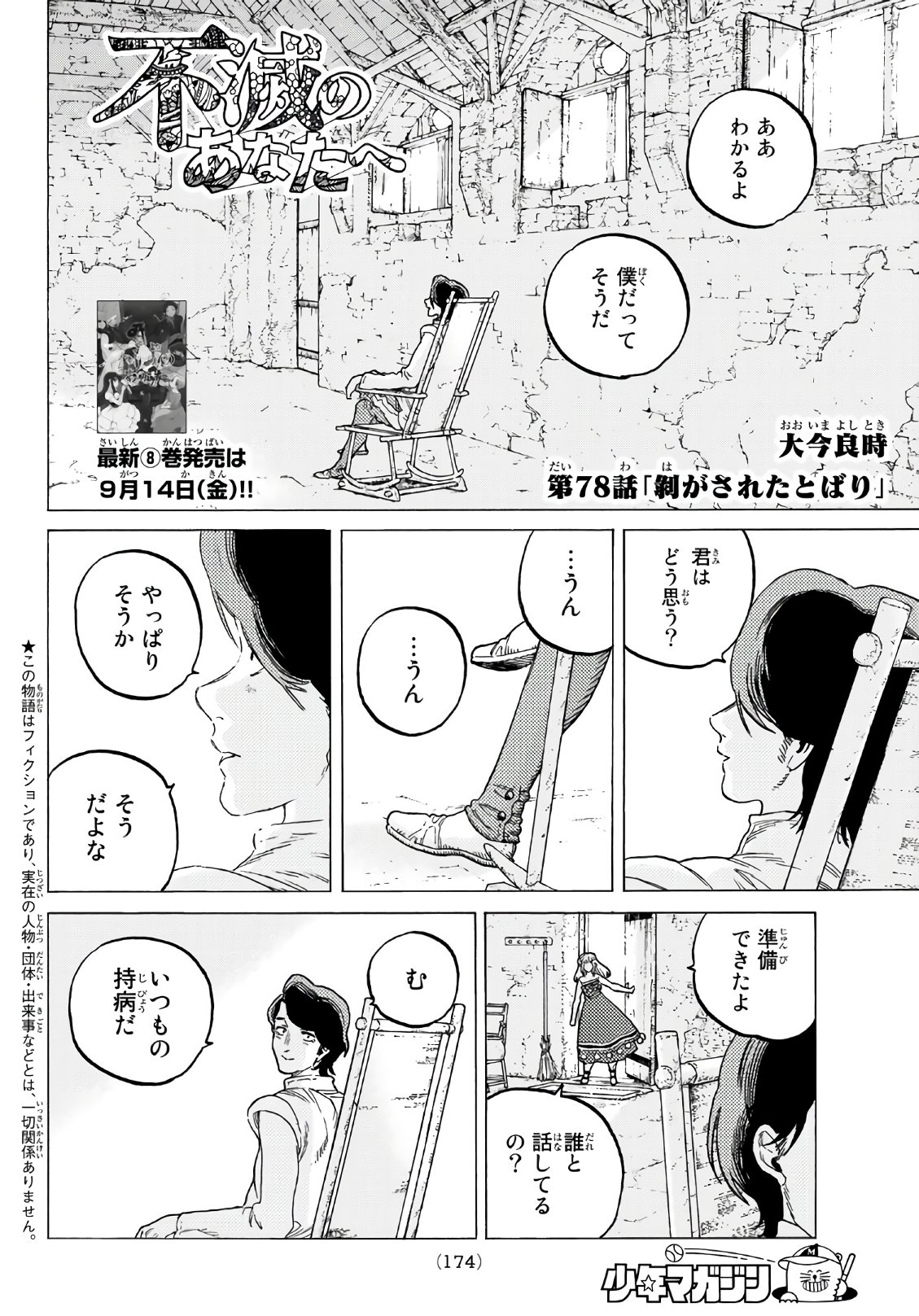 不滅のあなたへ 第78話 - Page 2