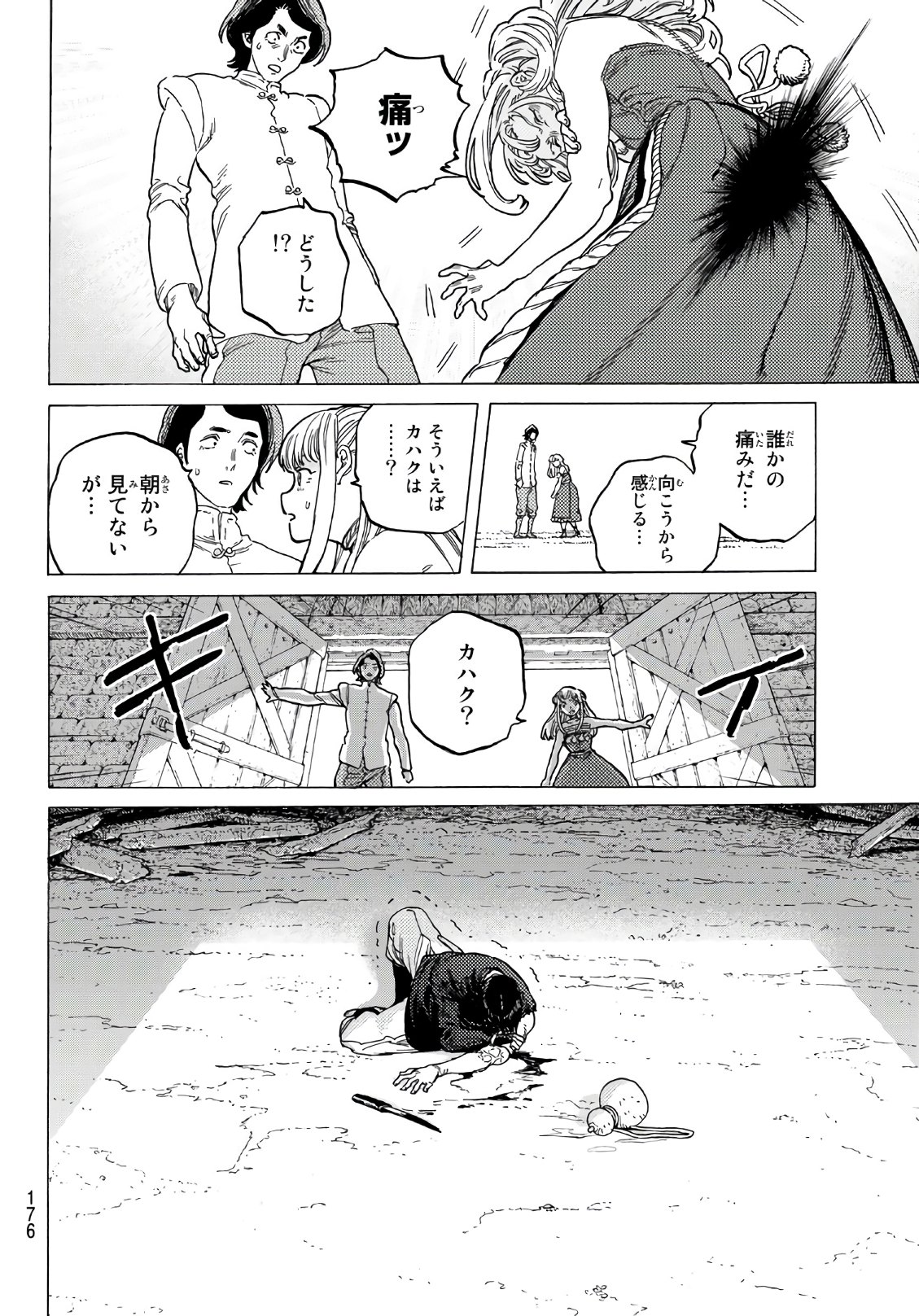 不滅のあなたへ 第78話 - Page 4