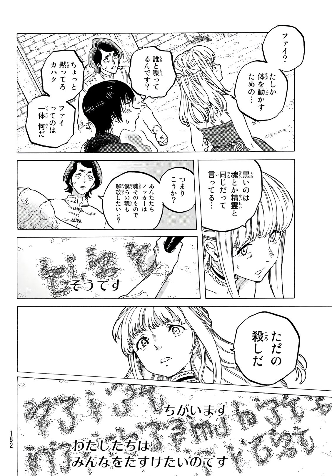 不滅のあなたへ 第78話 - Page 10