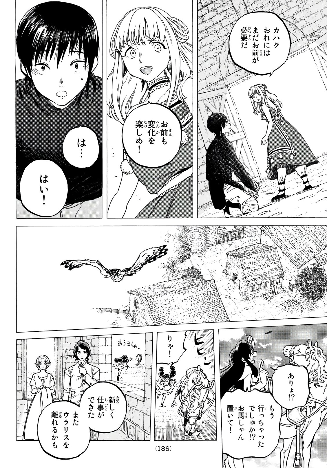 不滅のあなたへ 第78話 - Page 14