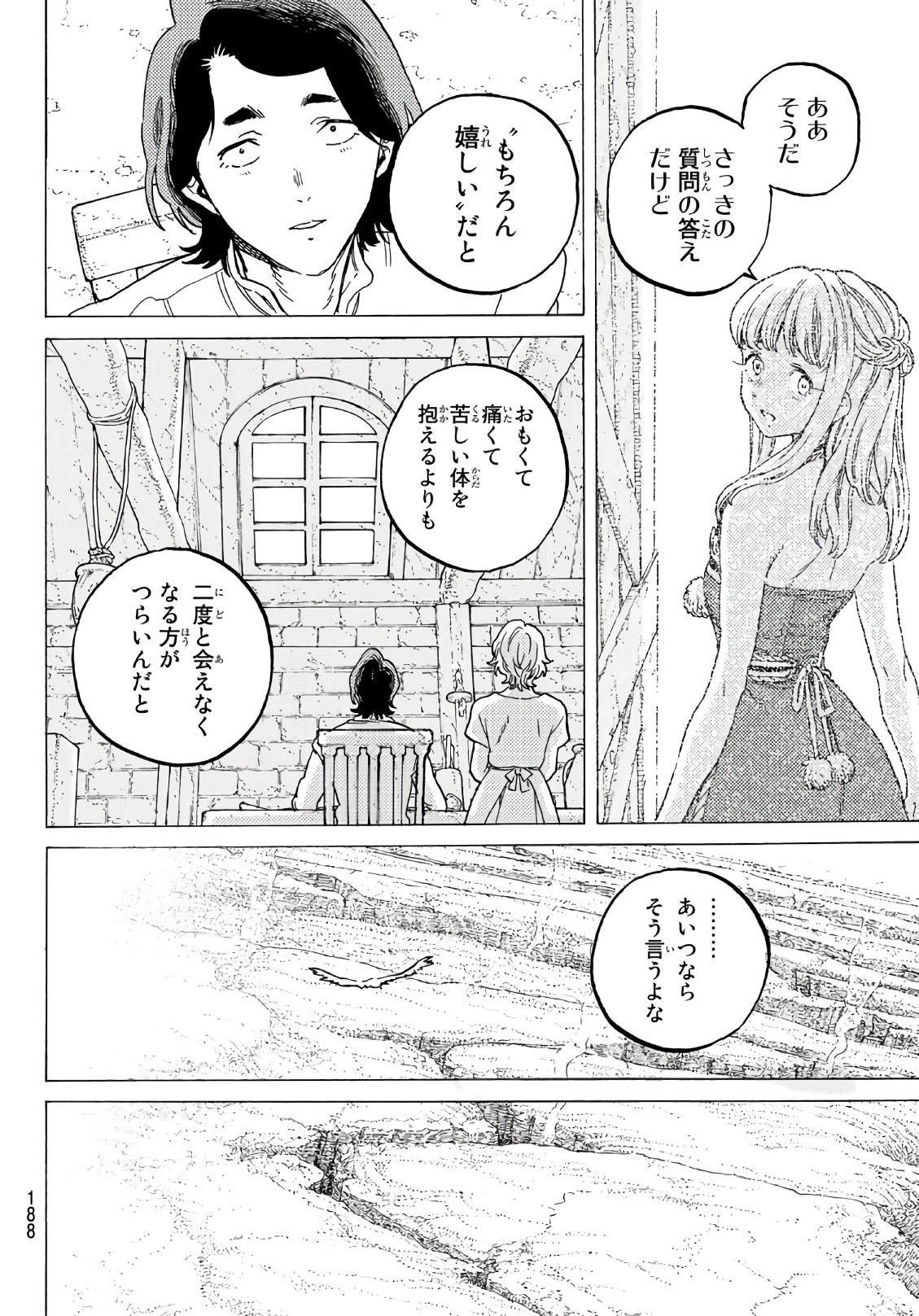 不滅のあなたへ 第78話 - Page 16