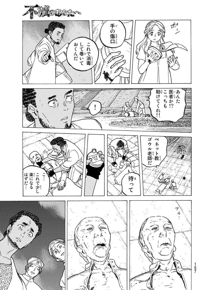 不滅のあなたへ 第79話 - Page 6