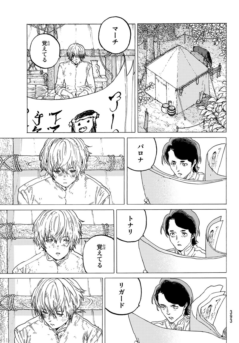 不滅のあなたへ 第80話 - Page 3