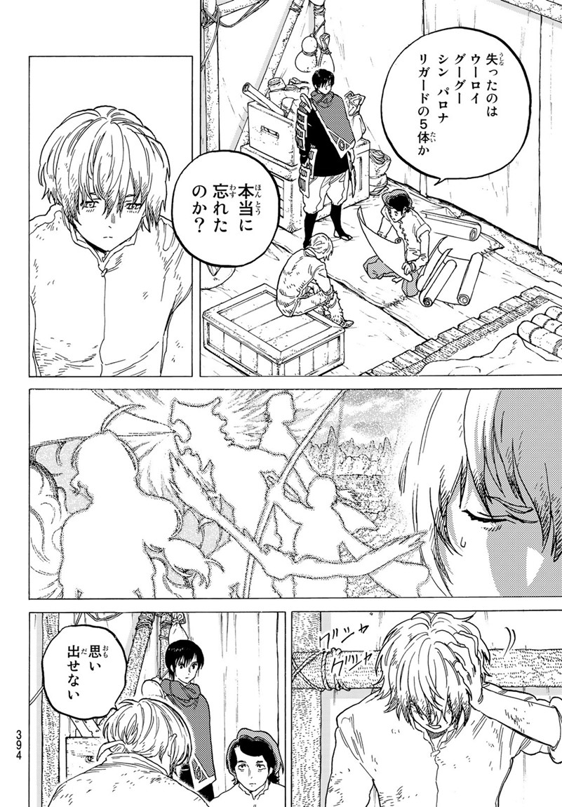 不滅のあなたへ 第80話 - Page 4