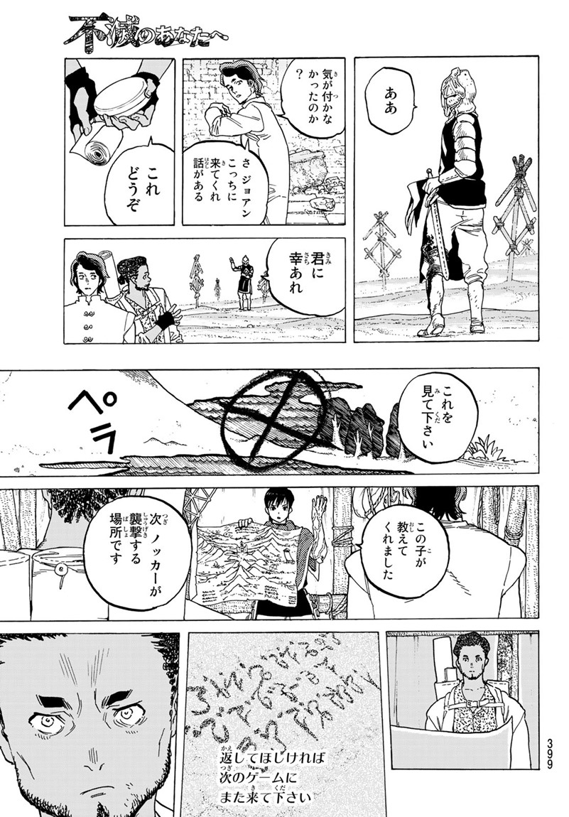 不滅のあなたへ 第80話 - Page 9