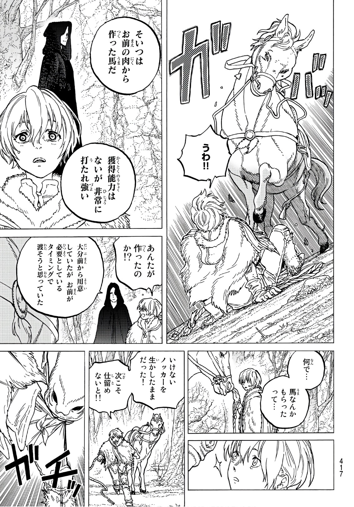 不滅のあなたへ 第81話 - Page 5