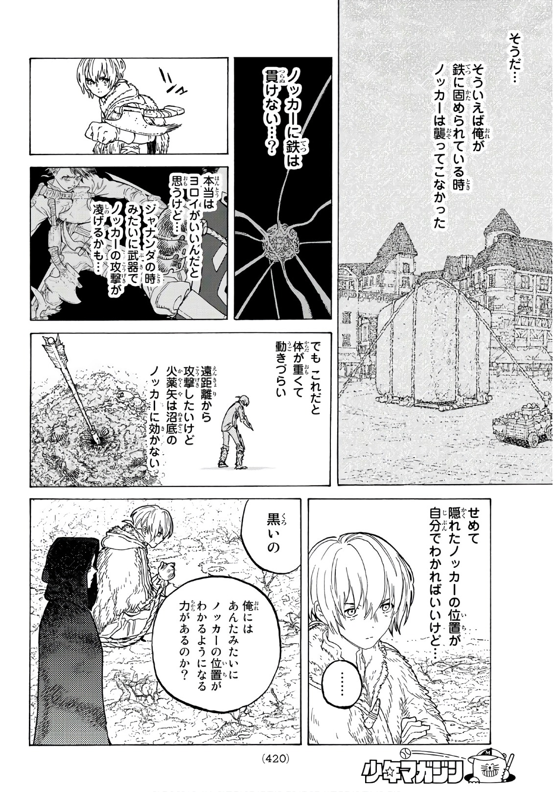 不滅のあなたへ 第81話 - Page 8