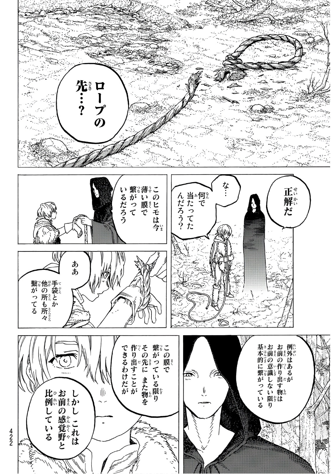 不滅のあなたへ 第81話 - Page 10