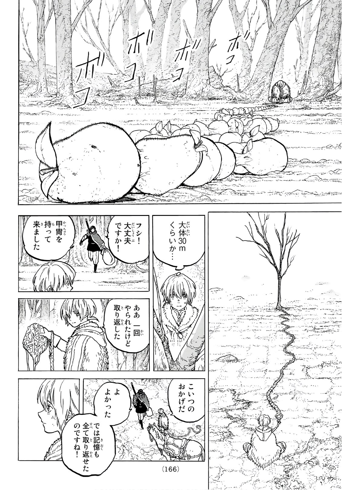 不滅のあなたへ 第82話 - Page 2