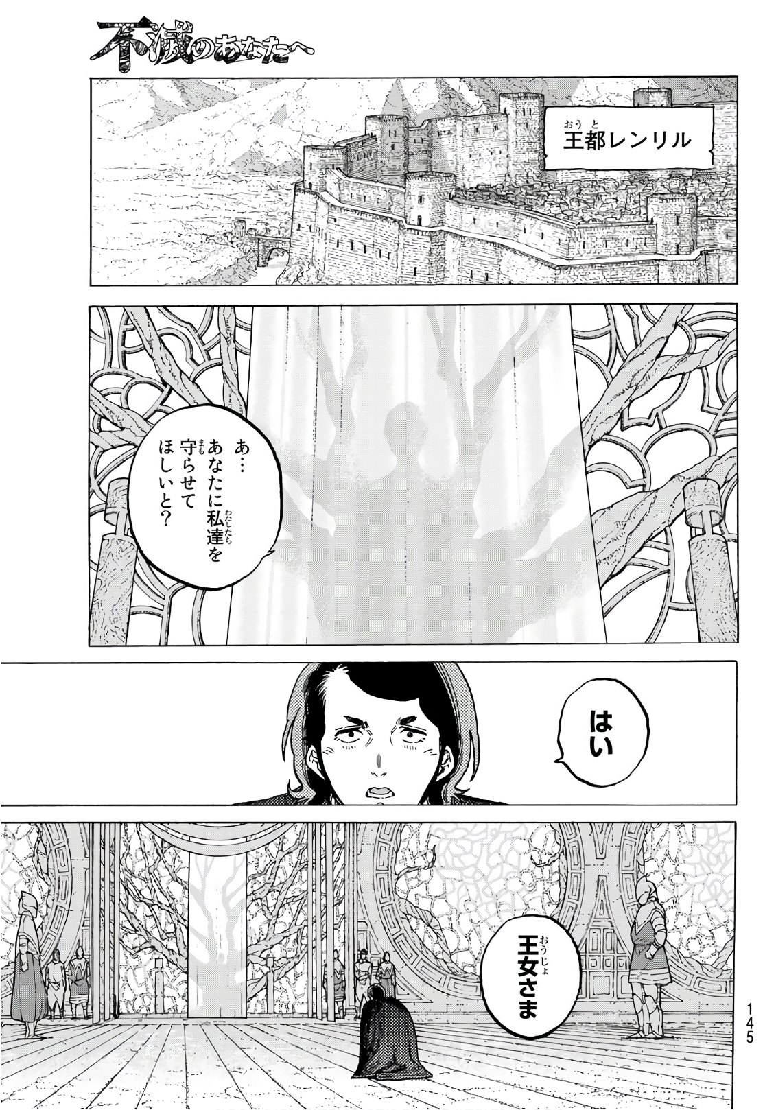 不滅のあなたへ 第83話 - Page 3