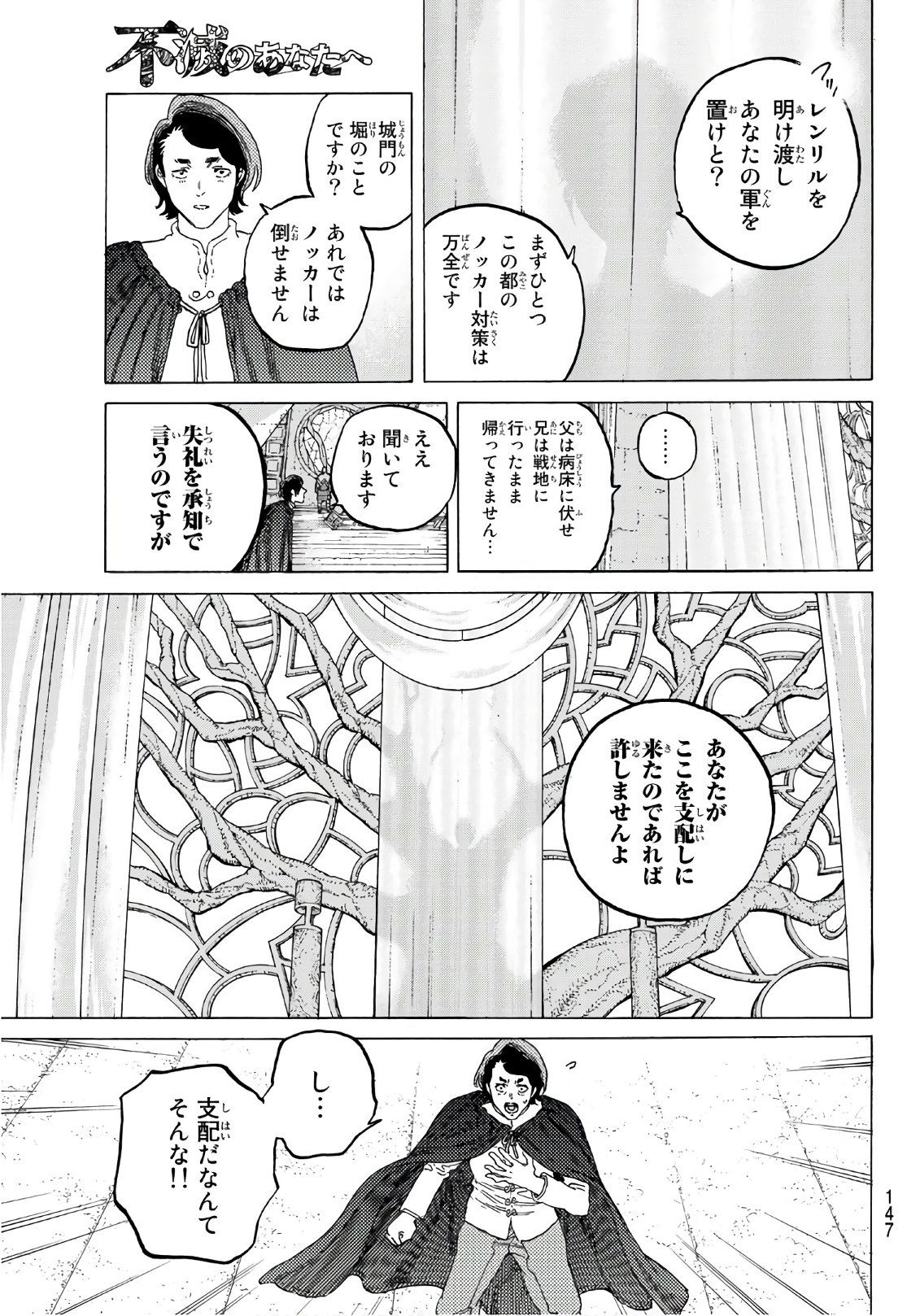 不滅のあなたへ 第83話 - Page 5