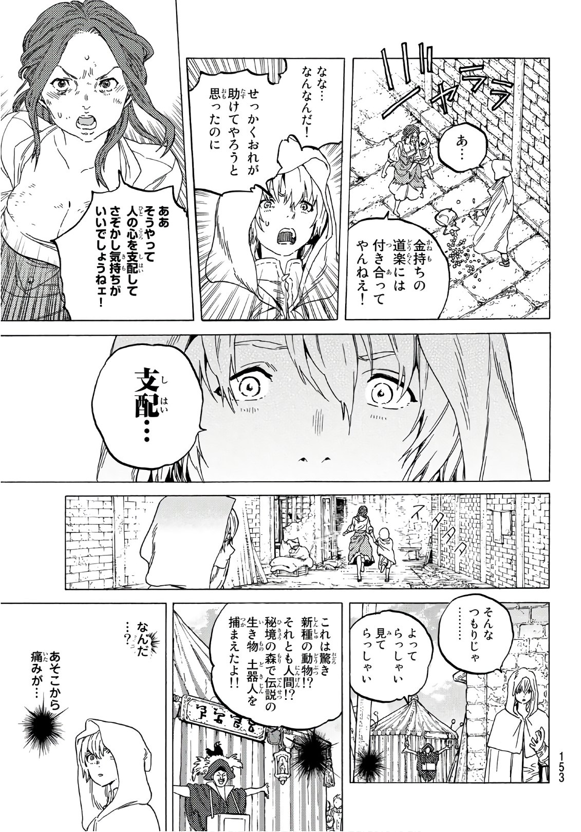 不滅のあなたへ 第83話 - Page 11