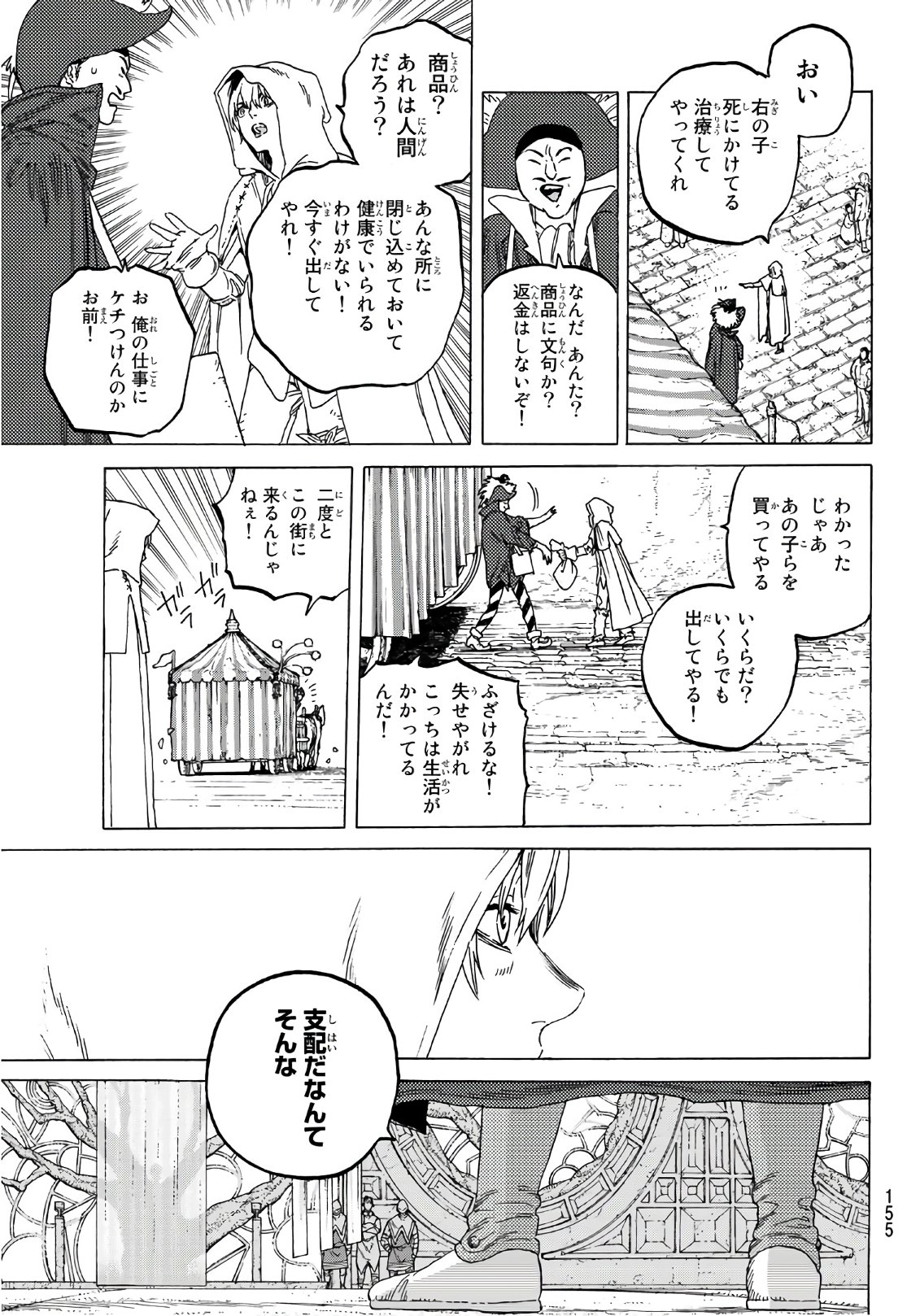 不滅のあなたへ 第83話 - Page 13