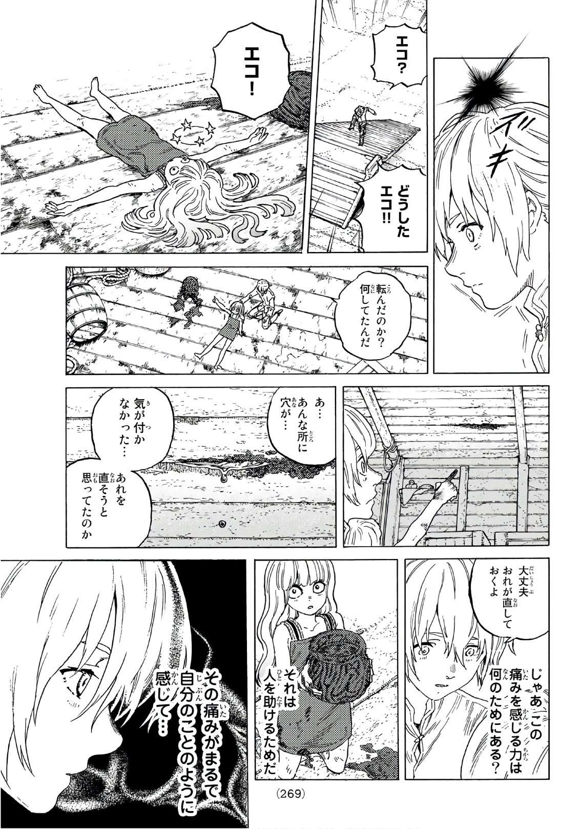 不滅のあなたへ 第84話 - Page 9