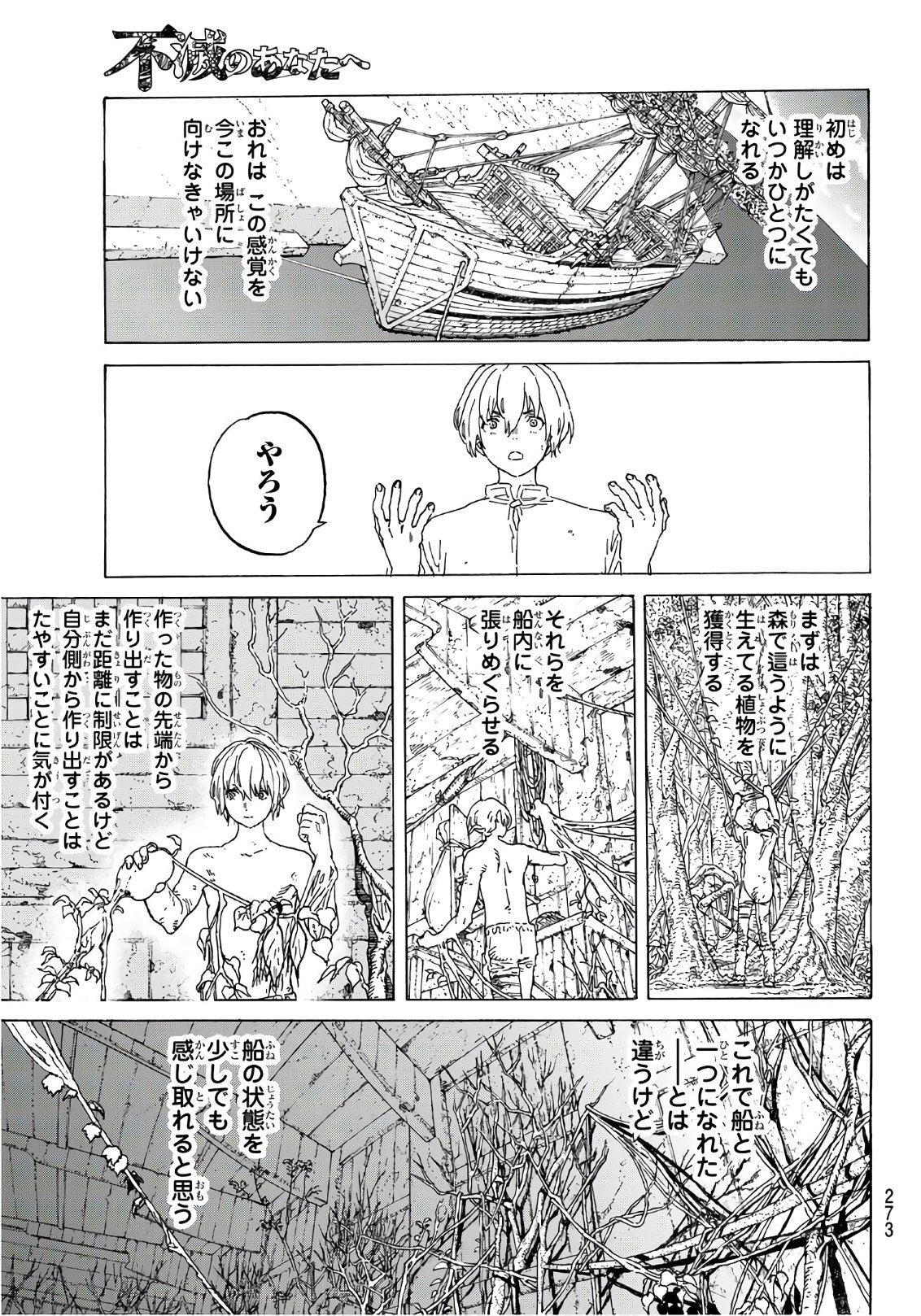 不滅のあなたへ 第84話 - Page 13