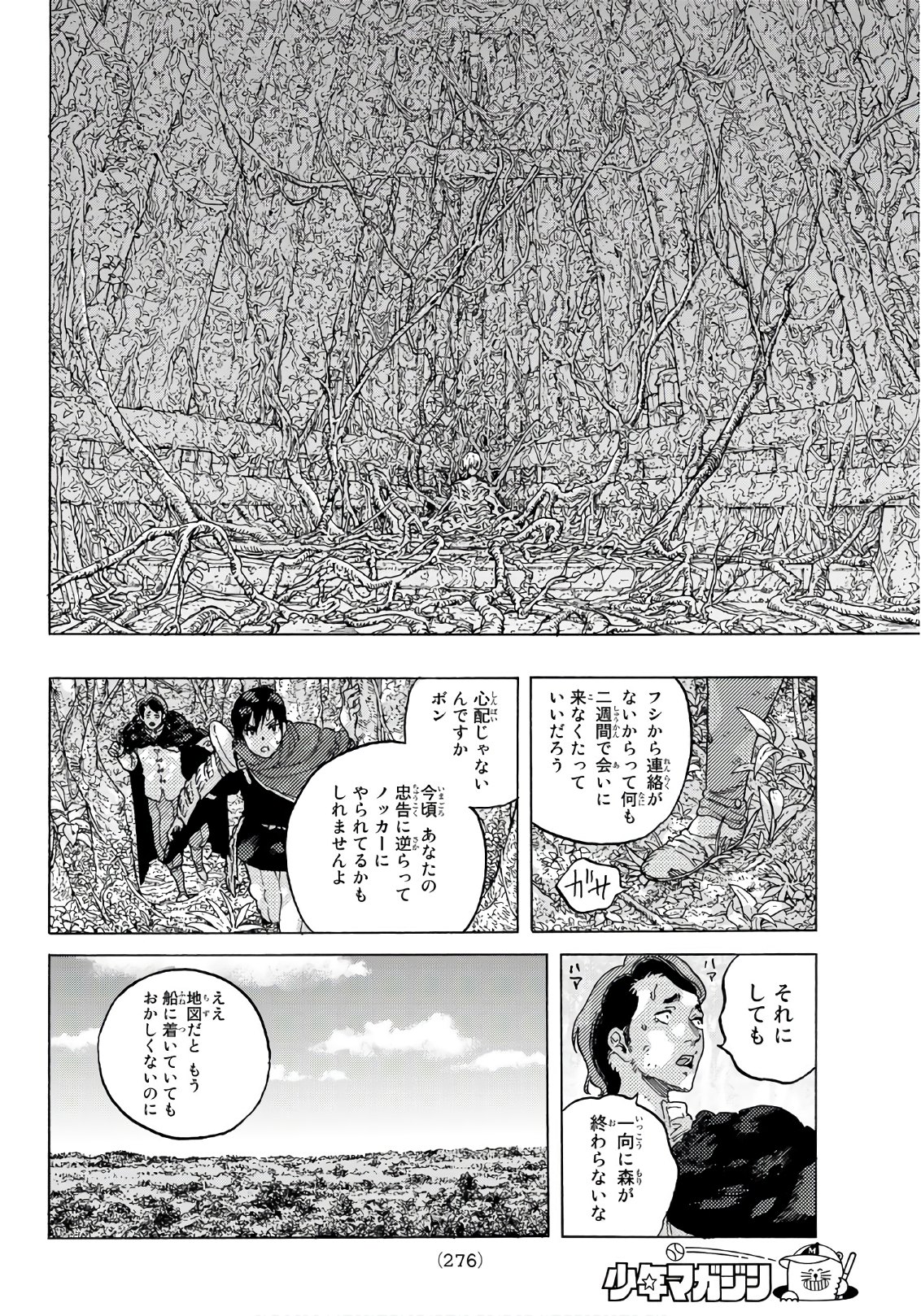 不滅のあなたへ 第84話 - Page 16