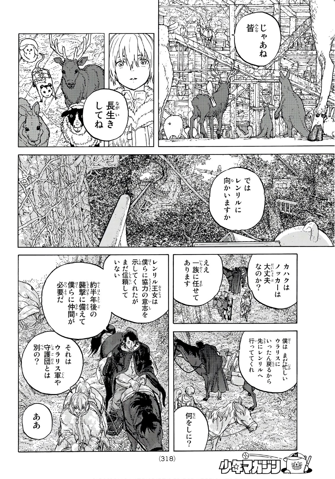 不滅のあなたへ 第85話 - Page 12