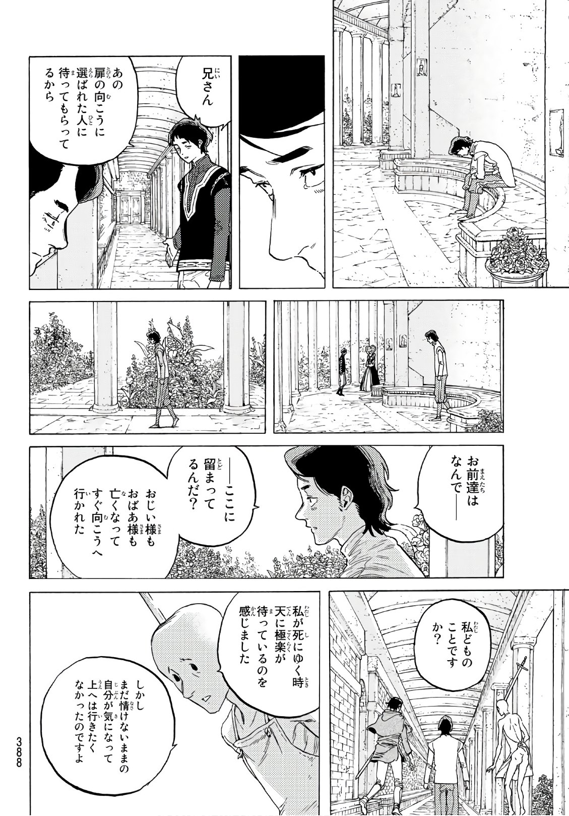 不滅のあなたへ 第86話 - Page 8