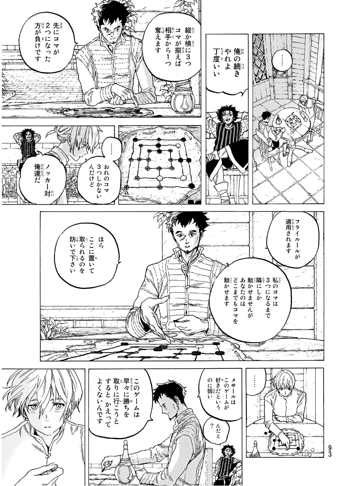 不滅のあなたへ 第87話 - Page 7