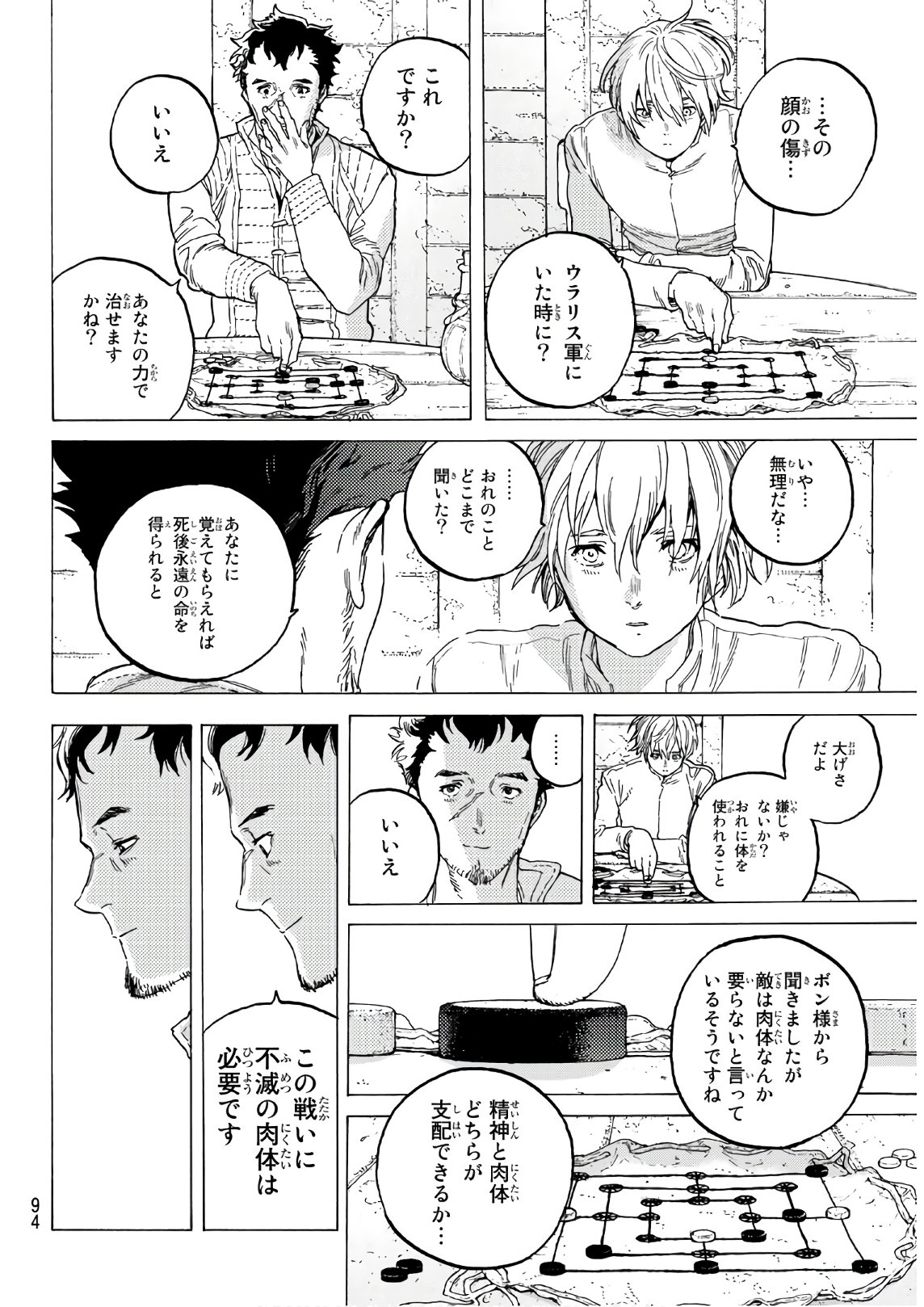 不滅のあなたへ 第87話 - Page 8