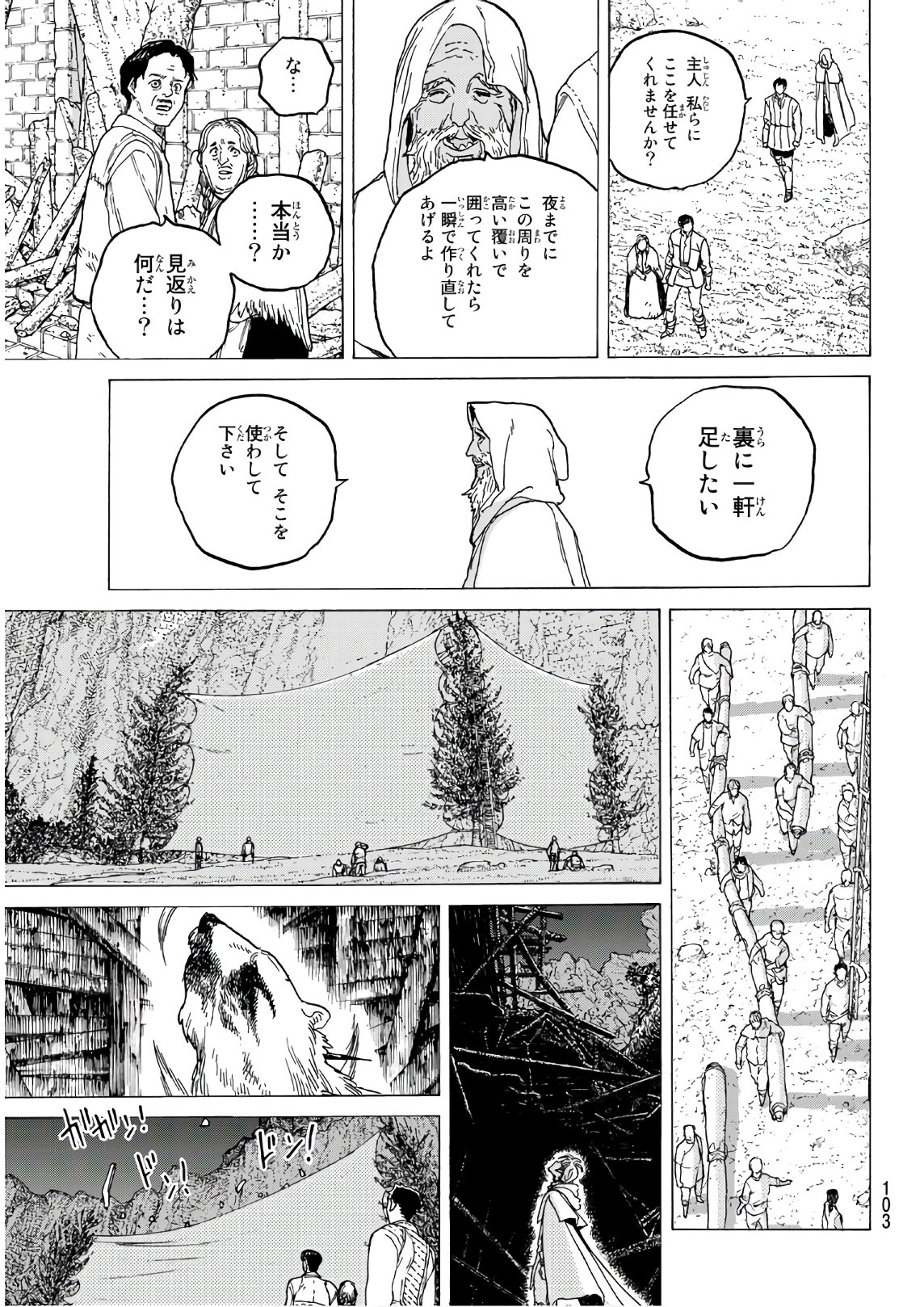 不滅のあなたへ 第87話 - Page 17