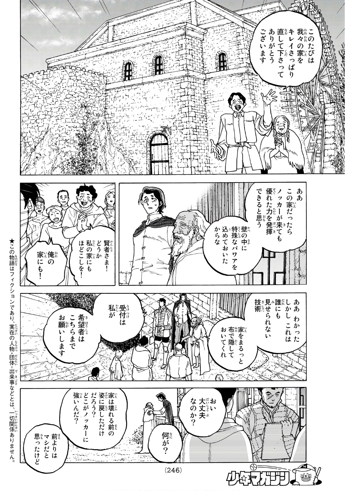 不滅のあなたへ 第88話 - Page 2