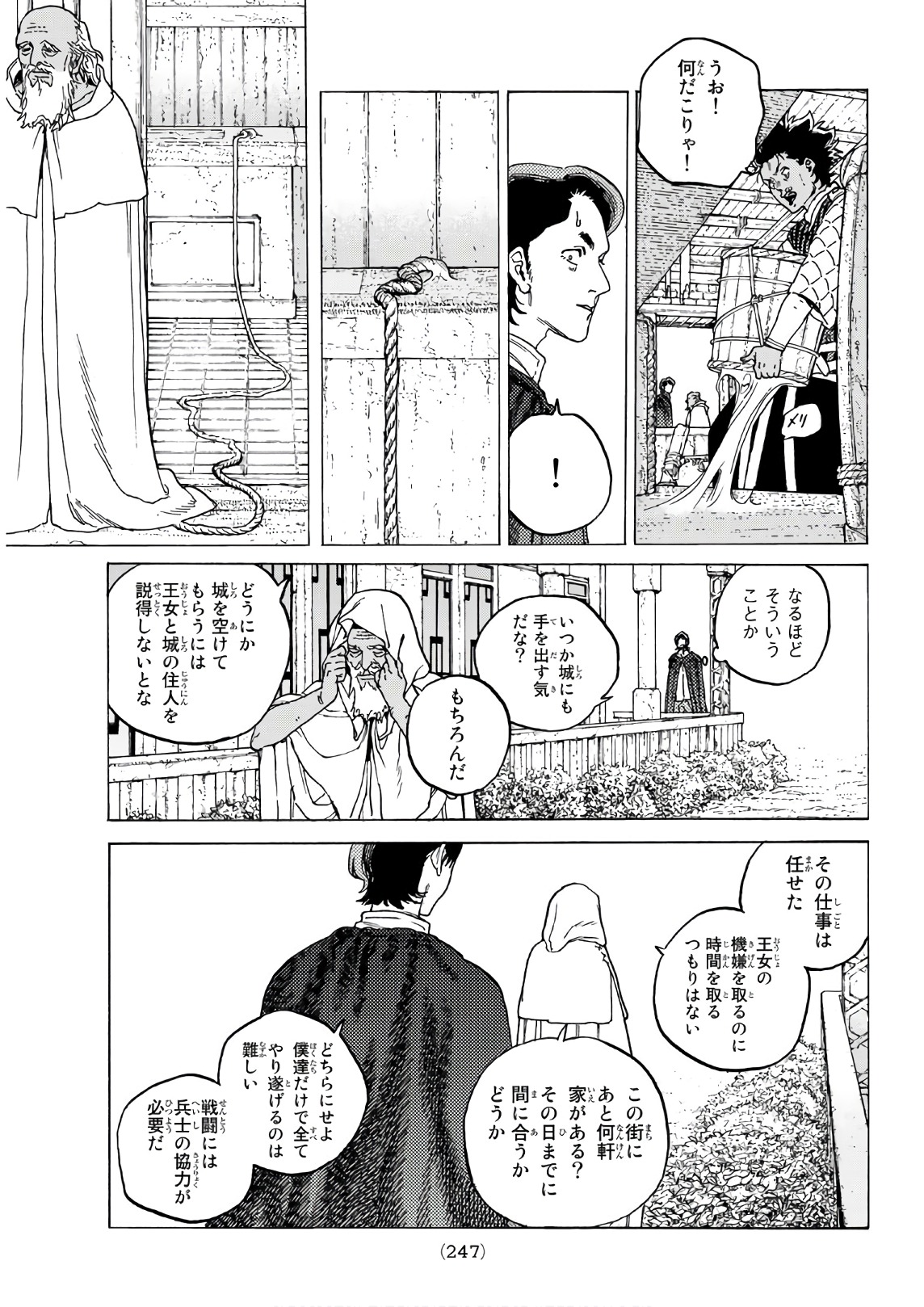 不滅のあなたへ 第88話 - Page 3