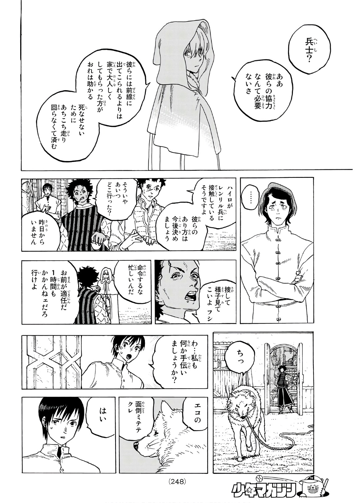 不滅のあなたへ 第88話 - Page 4