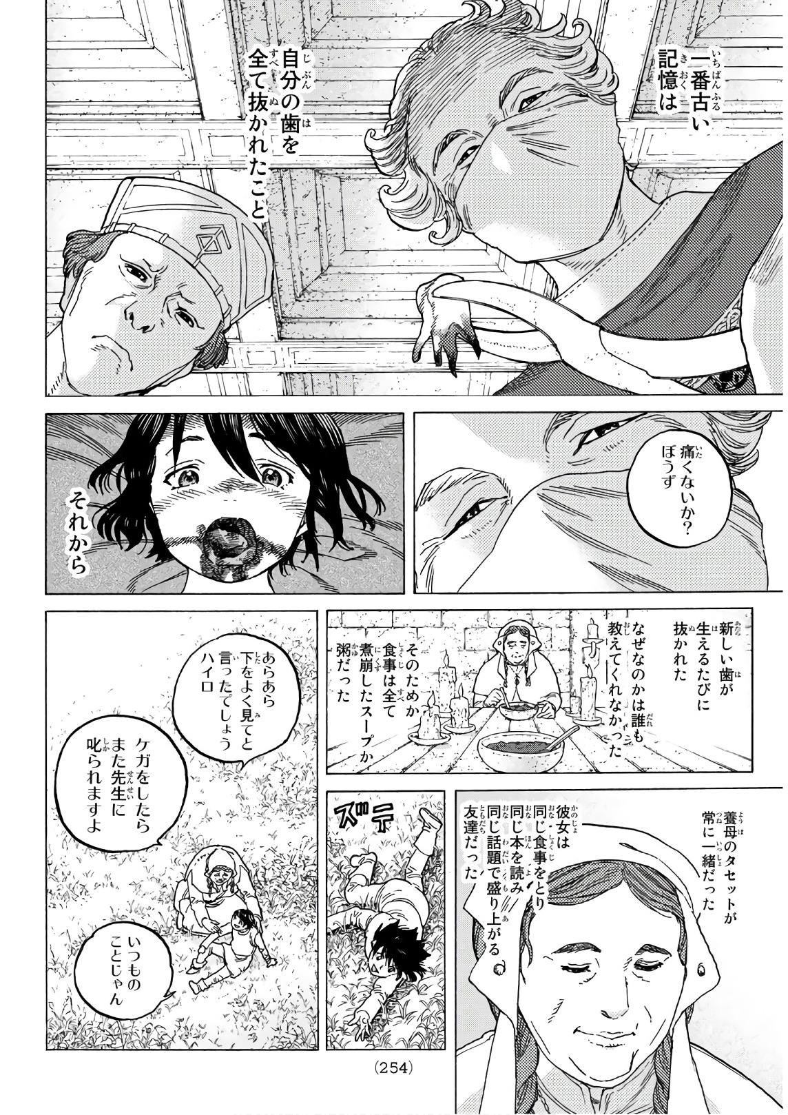 不滅のあなたへ 第88話 - Page 10