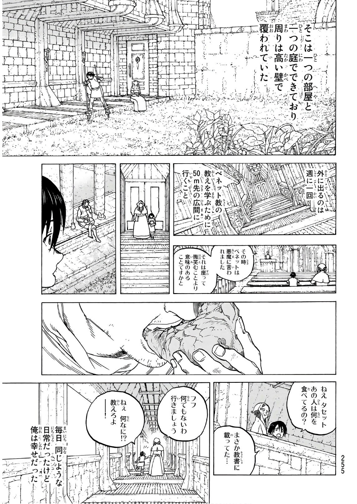 不滅のあなたへ 第88話 - Page 11