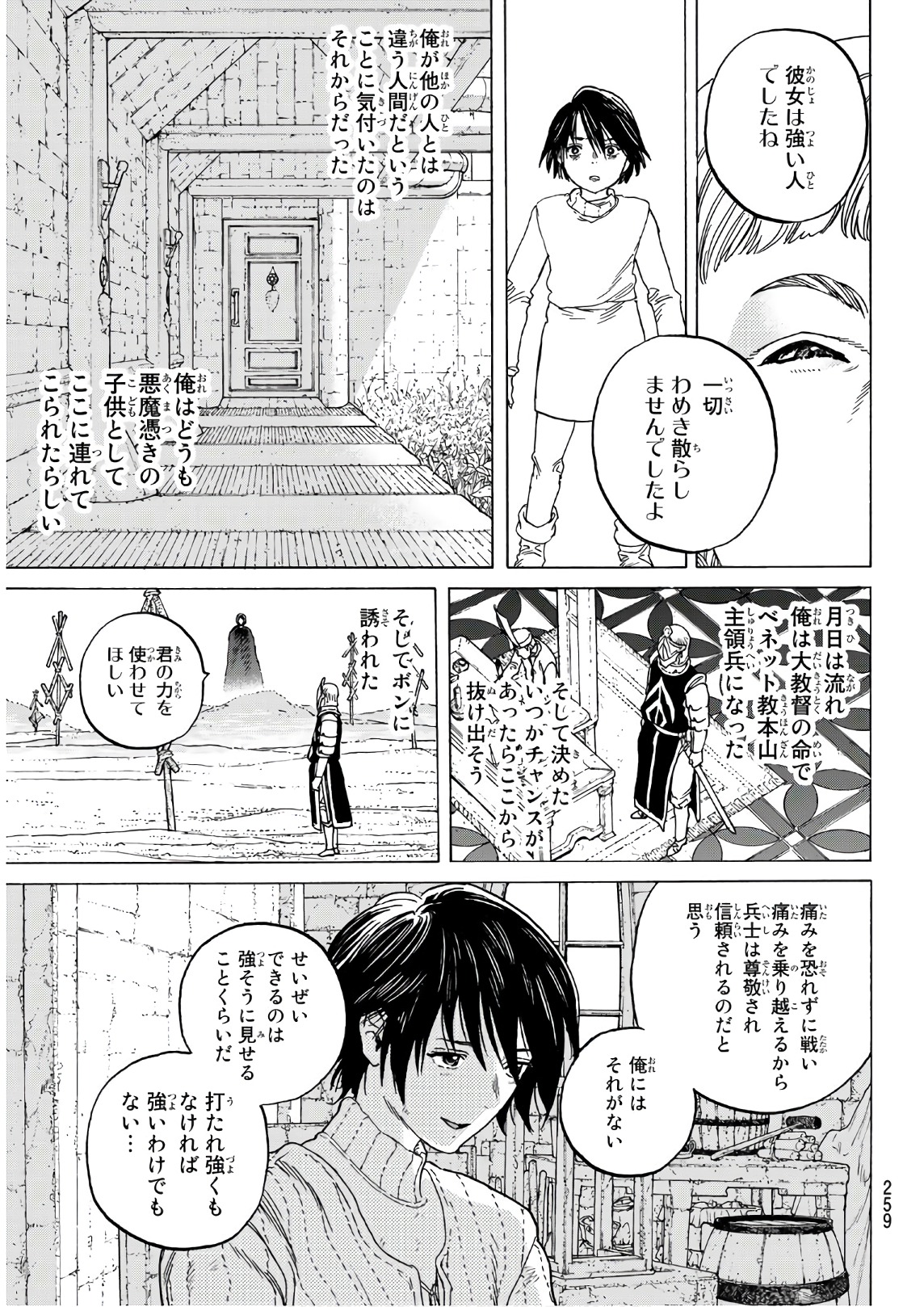 不滅のあなたへ 第88話 - Page 15