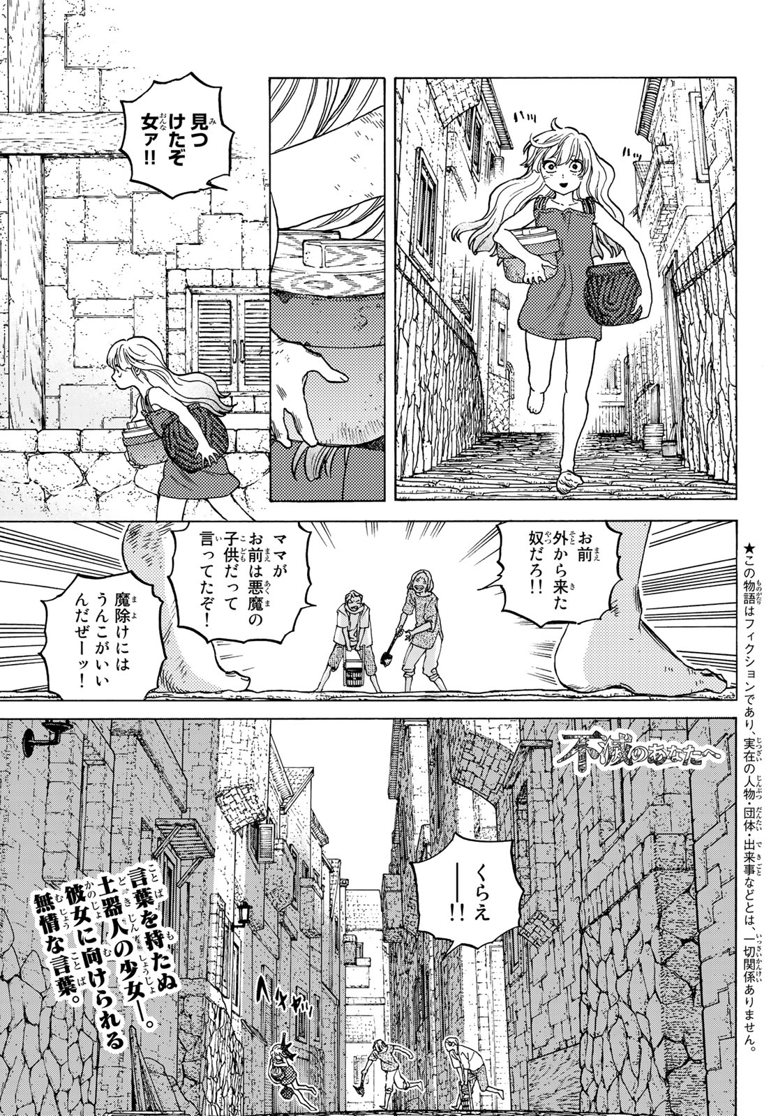 不滅のあなたへ 第90話 - Page 1