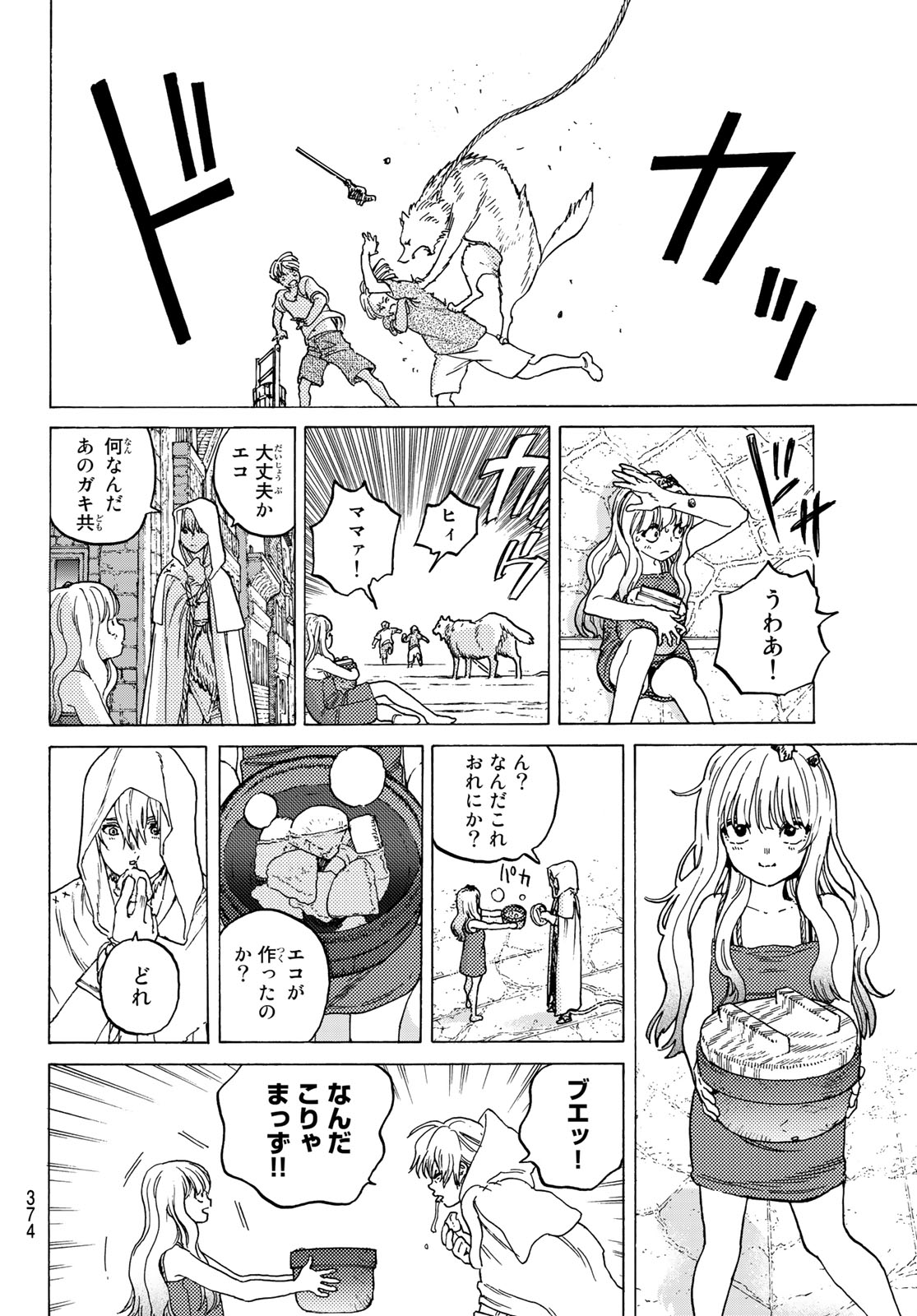 不滅のあなたへ 第90話 - Page 2