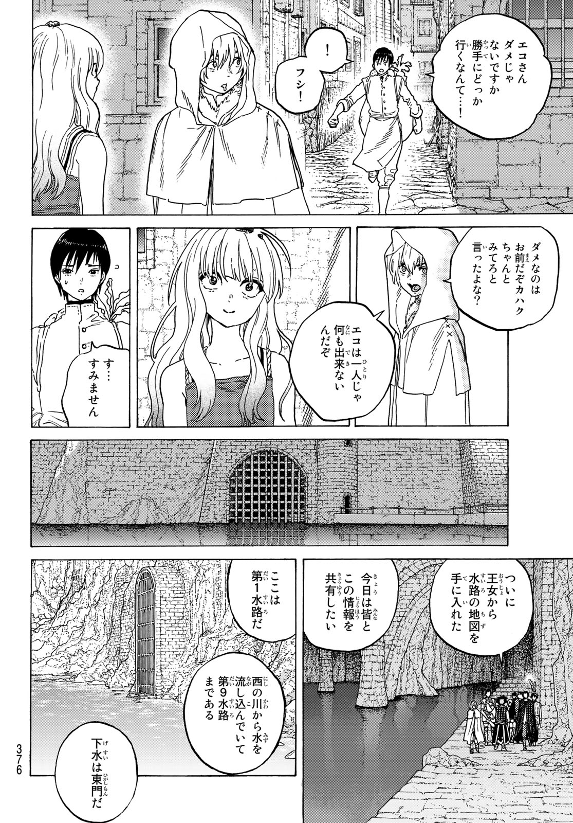 不滅のあなたへ 第90話 - Page 4