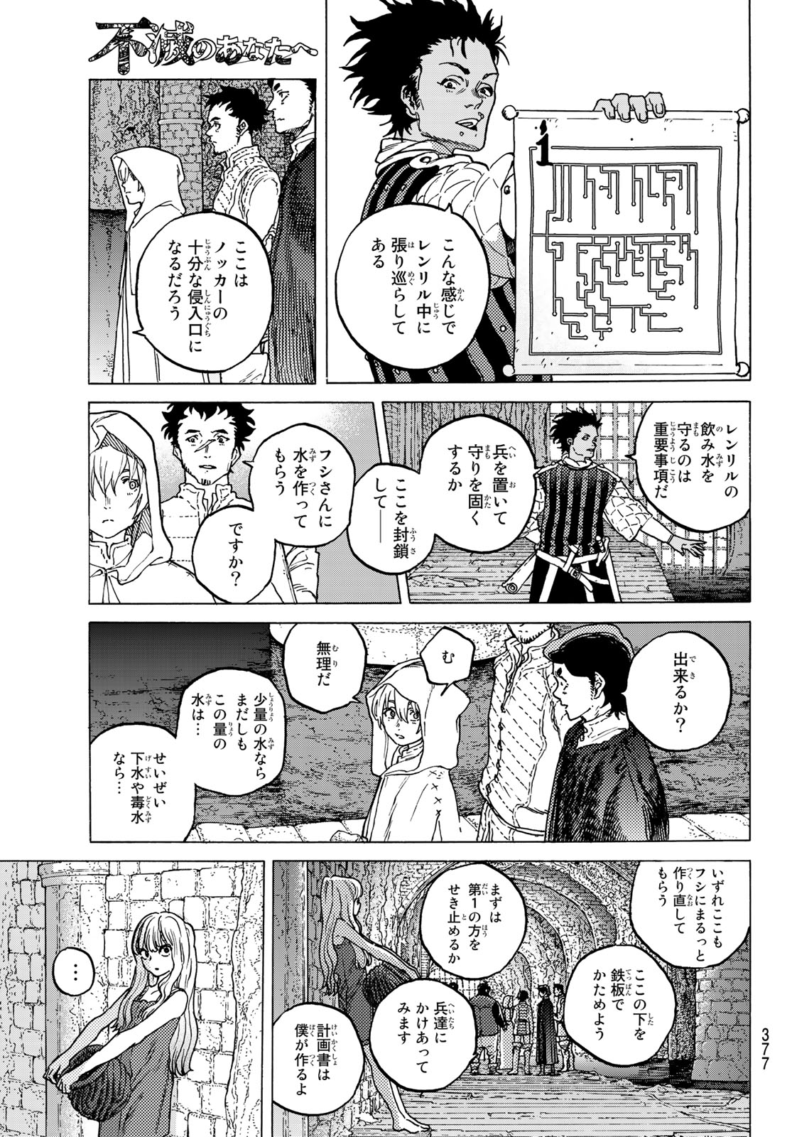 不滅のあなたへ 第90話 - Page 5