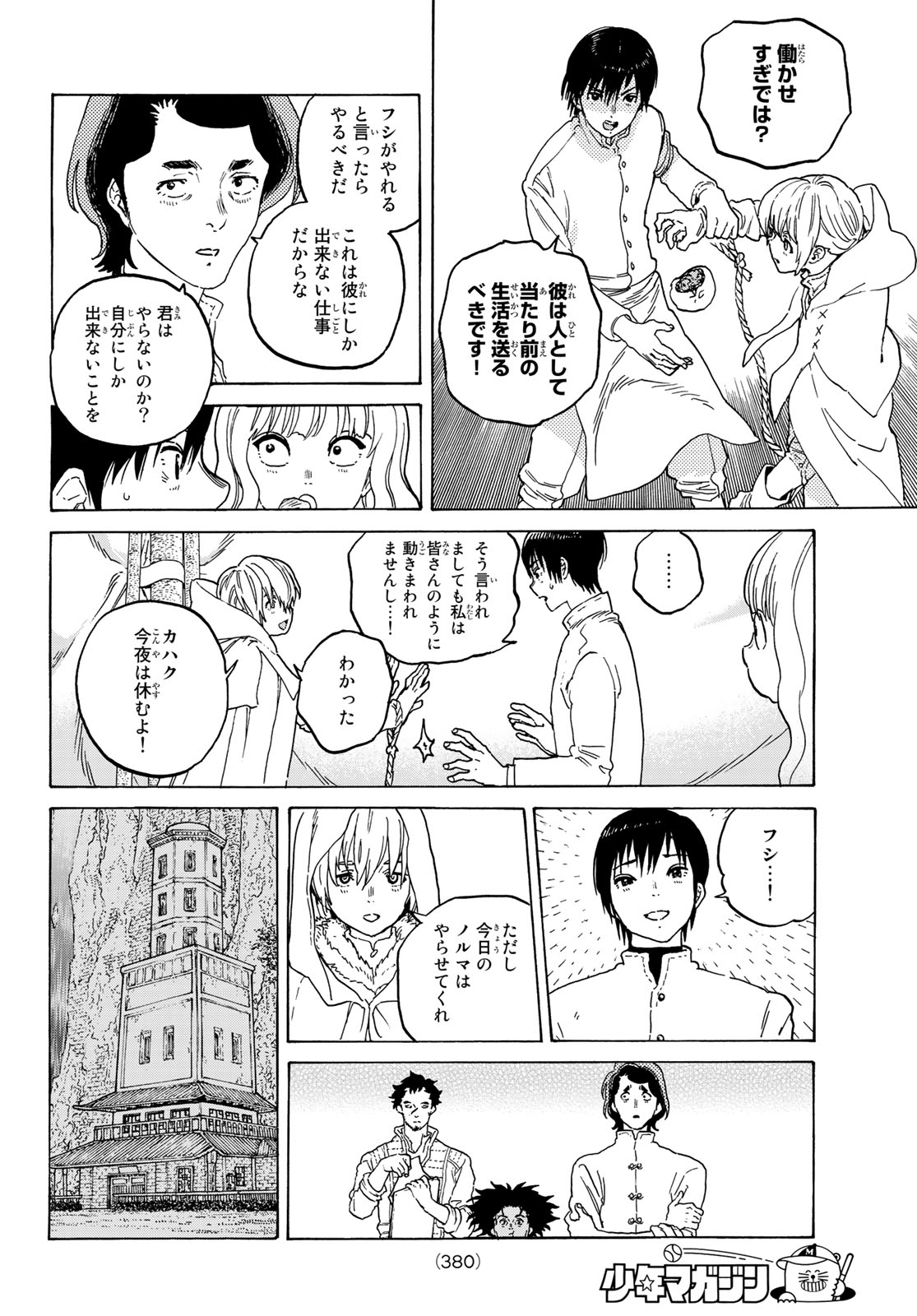 不滅のあなたへ 第90話 - Page 8