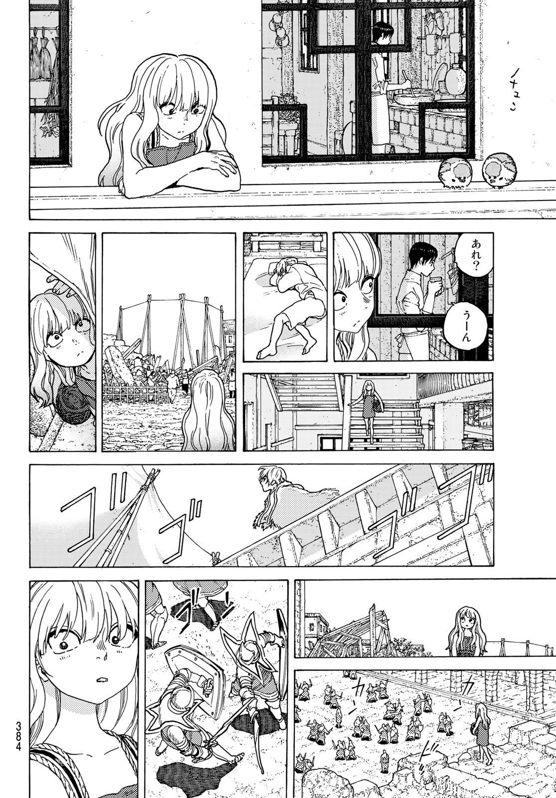 不滅のあなたへ 第90話 - Page 12