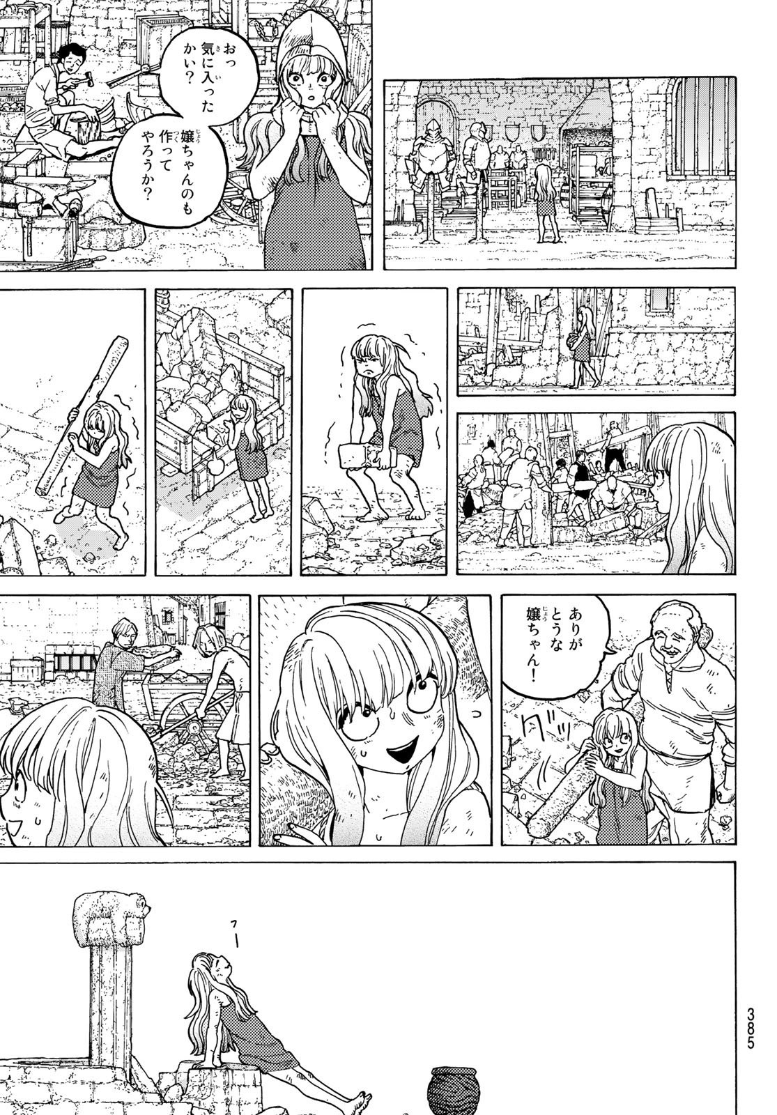 不滅のあなたへ 第90話 - Page 13